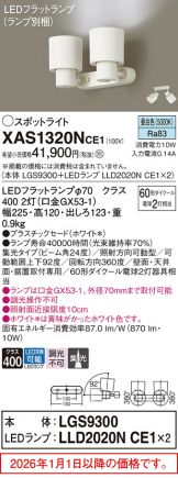 XAS1320NCE1