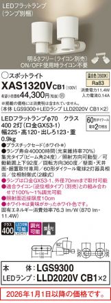XAS1320VCB1