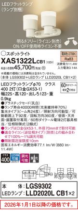 XAS1322LCB1