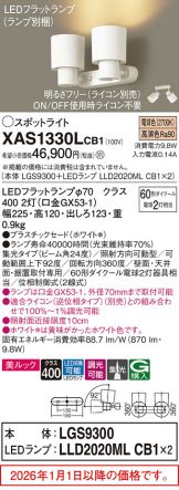 XAS1330LCB1