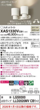 XAS1330VCB1