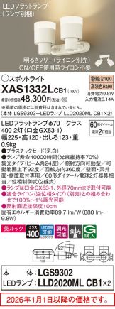 XAS1332LCB1