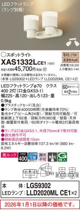 XAS1332LCE1