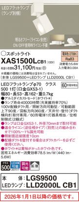 XAS1500LCB1