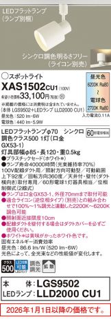 XAS1502CU1