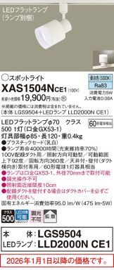 XAS1504NCE1