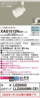 XAS1512NCE1
