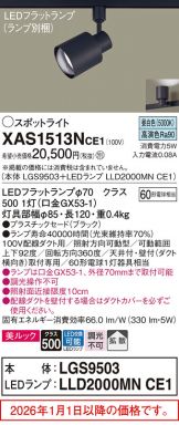 XAS1513NCE1