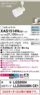 XAS1514NCE1
