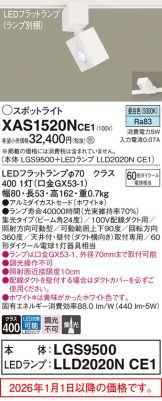 XAS1520NCE1