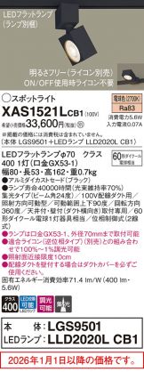 XAS1521LCB1
