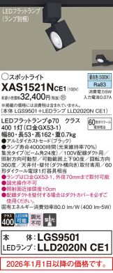 XAS1521NCE1