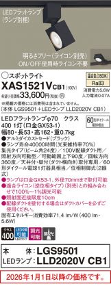 XAS1521VCB1