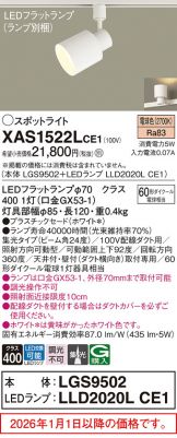 XAS1522LCE1