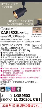 XAS1523LCB1