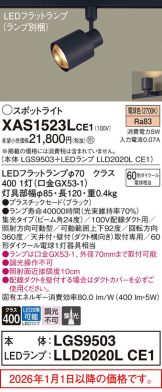 XAS1523LCE1