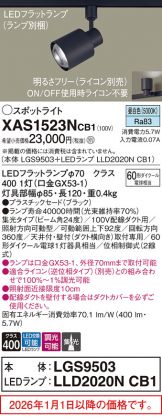 XAS1523NCB1