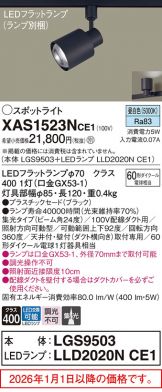 XAS1523NCE1