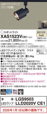 XAS1523VCE1