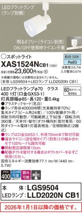 XAS1524NCB1