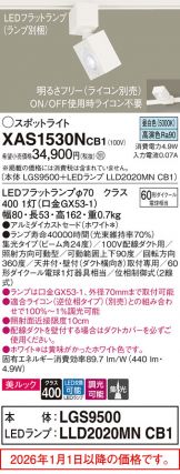 XAS1530NCB1