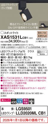 XAS1531LCB1