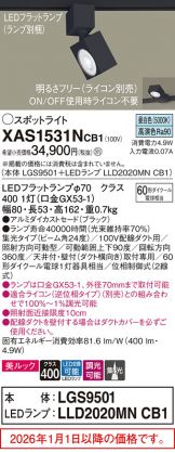 XAS1531NCB1