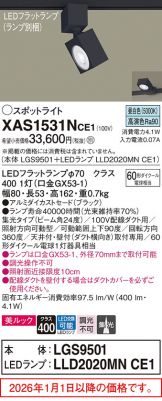 XAS1531NCE1