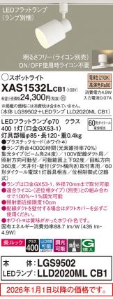 XAS1532LCB1