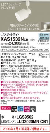XAS1532NCB1