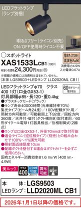 XAS1533LCB1