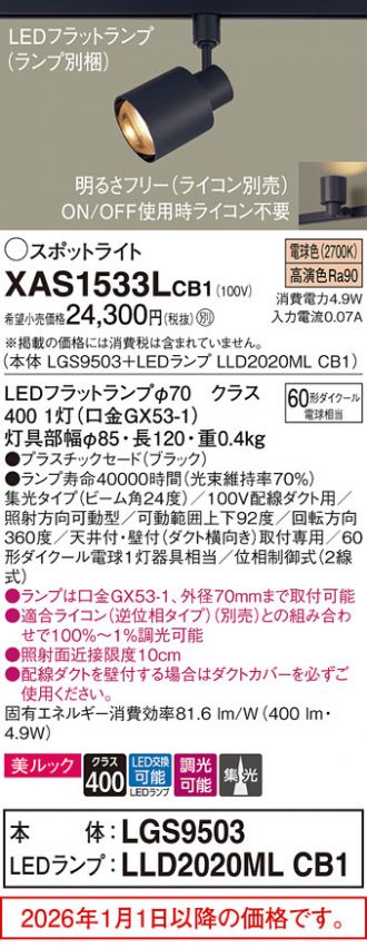 XAS1533LCB1