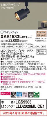 XAS1533LCE1