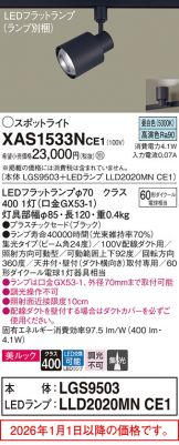 XAS1533NCE1