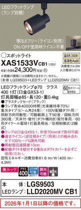 XAS1533VCB1