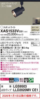 XAS1533VCE1