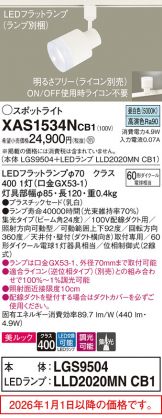 XAS1534NCB1
