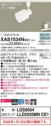XAS1534NCE1