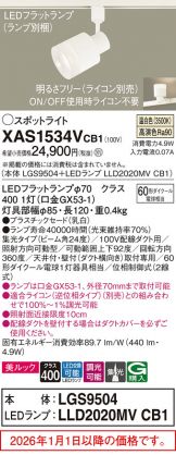 XAS1534VCB1