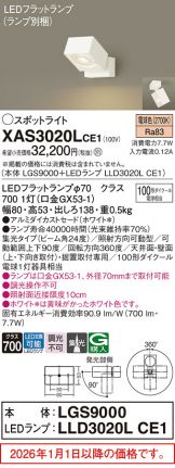 XAS3020LCE1