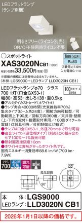 XAS3020NCB1