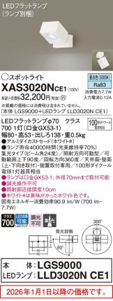 XAS3020NCE1