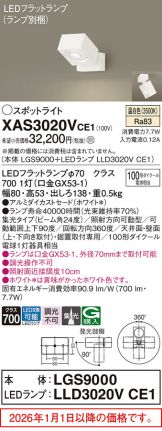 XAS3020VCE1