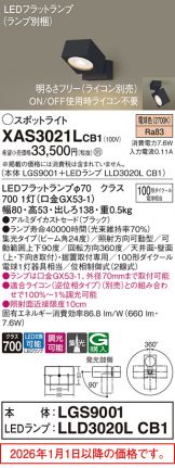 XAS3021LCB1