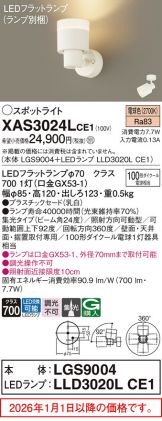 XAS3024LCE1