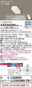 XAS3030NCB1