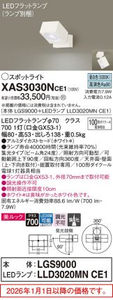 XAS3030NCE1