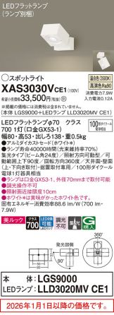XAS3030VCE1