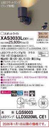 XAS3033LCE1