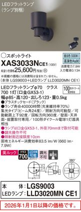 XAS3033NCE1